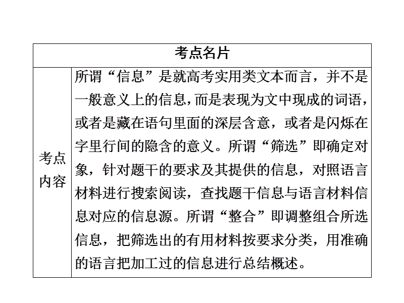 2018年高考考点完全题语文考点通关练课件 考点二十四　筛选并整合文中信息 .ppt_第3页