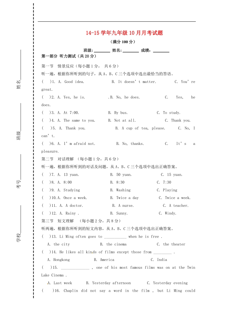 四川省会理县彰冠初级中学2015年度九年级英语10月月考试题（无答案） 人教新目标版.doc_第1页