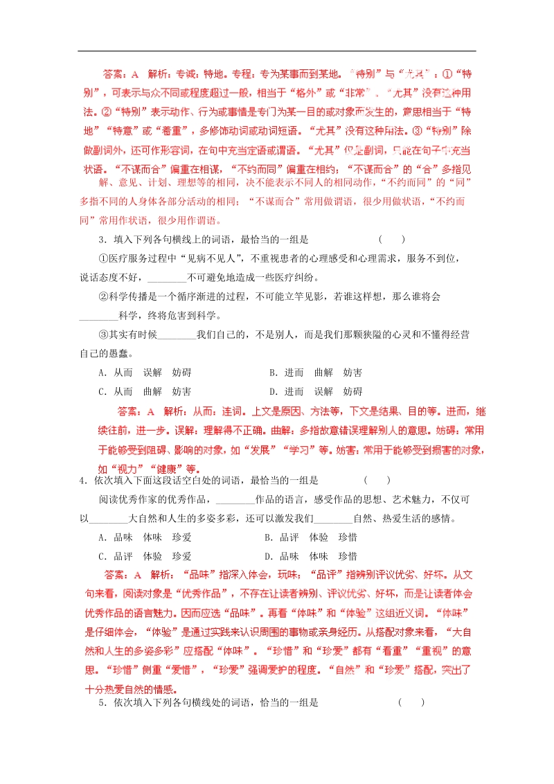 高考语文备考30分钟课堂专练系列：专题04 正确使用词语.doc_第2页