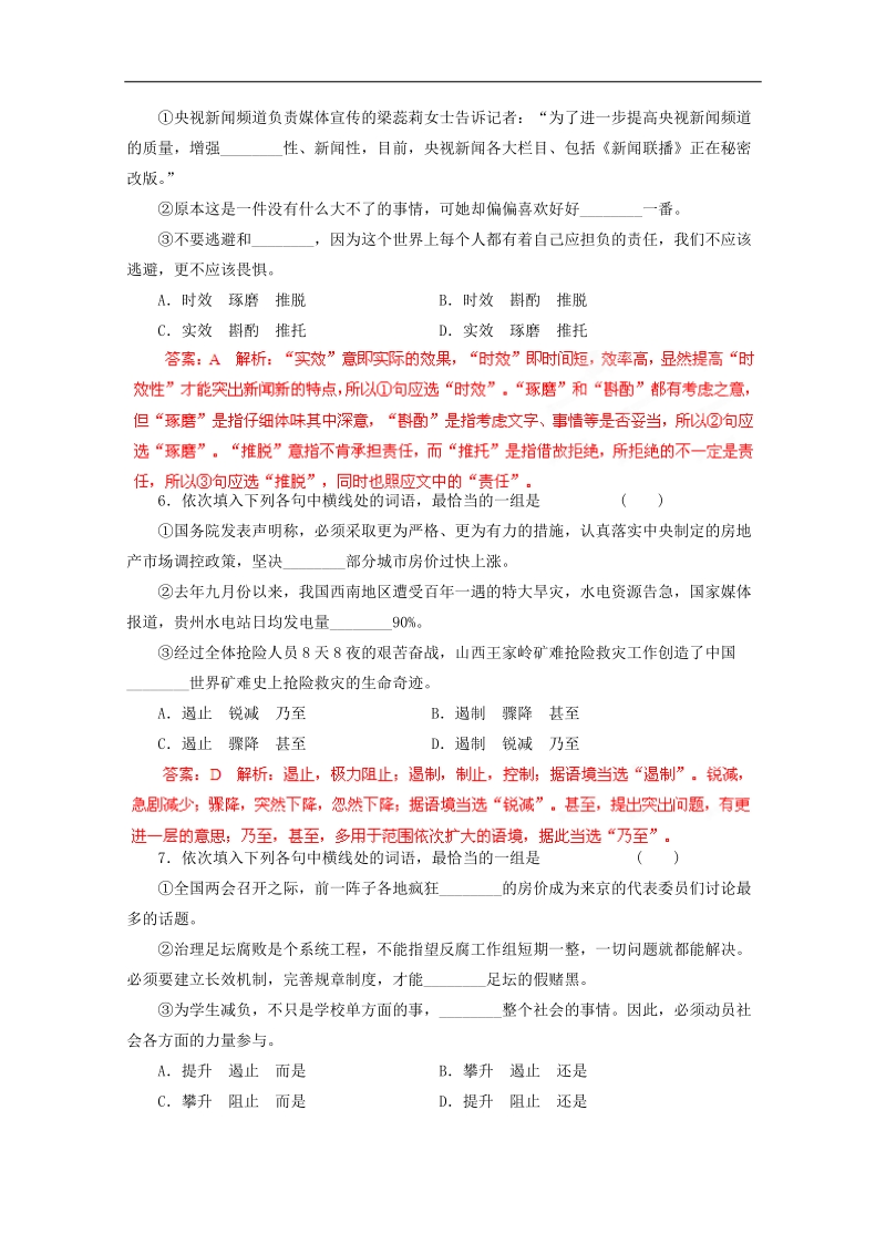 高考语文备考30分钟课堂专练系列：专题04 正确使用词语.doc_第3页