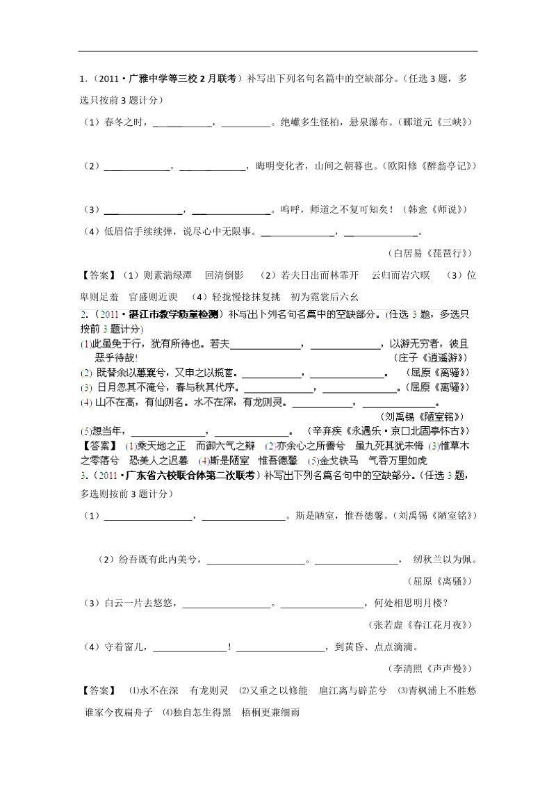 2013高三语文专项练习：《名句名篇》 备选模拟质检.doc_第1页