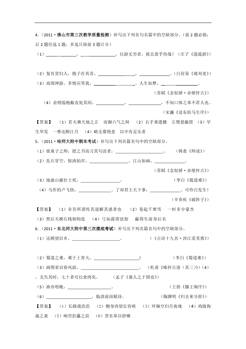 2013高三语文专项练习：《名句名篇》 备选模拟质检.doc_第2页