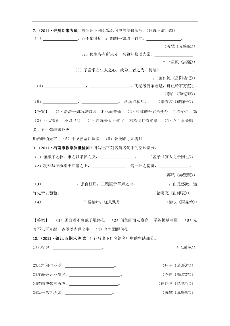 2013高三语文专项练习：《名句名篇》 备选模拟质检.doc_第3页