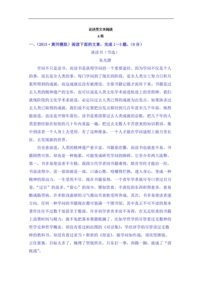 黑龙江省2014届高考语文考前复习训练：论述类文本阅读2.doc_第1页