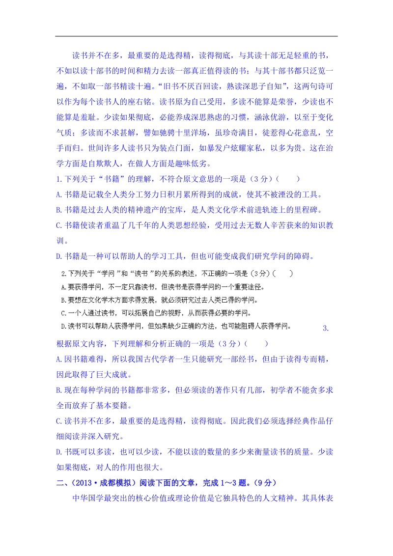 黑龙江省2014届高考语文考前复习训练：论述类文本阅读2.doc_第2页