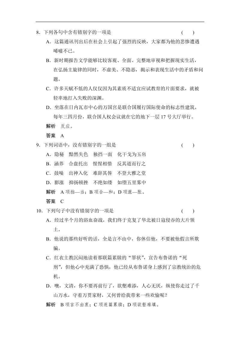 【创新设计】高中语文一轮复习选修《汉语学习与应用》同步训练 第一讲 汉字和汉语 1-2  word版含答案.doc_第3页