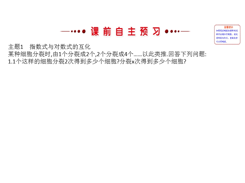 高中数学《课时讲练通》人教a版必修一配套课件：2.2.1.1对数.ppt_第3页