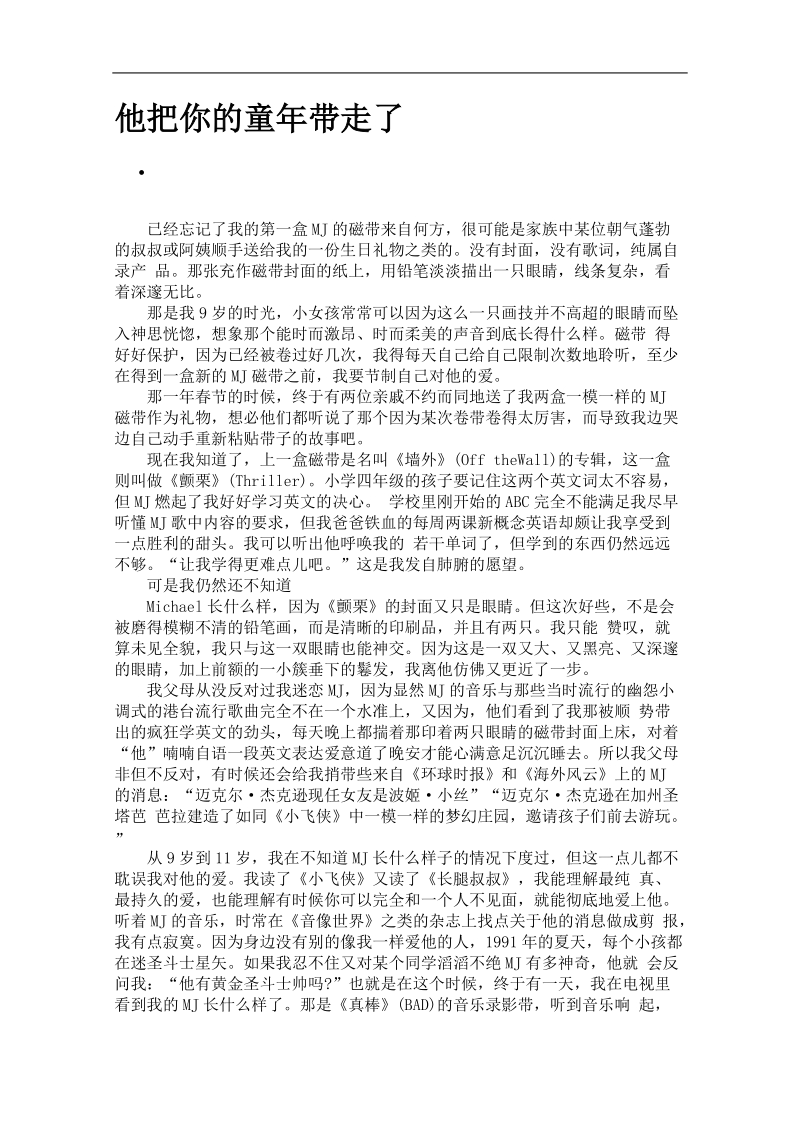 高考语文作文素材（寒假精选）：他把你的童年带走了.doc_第1页