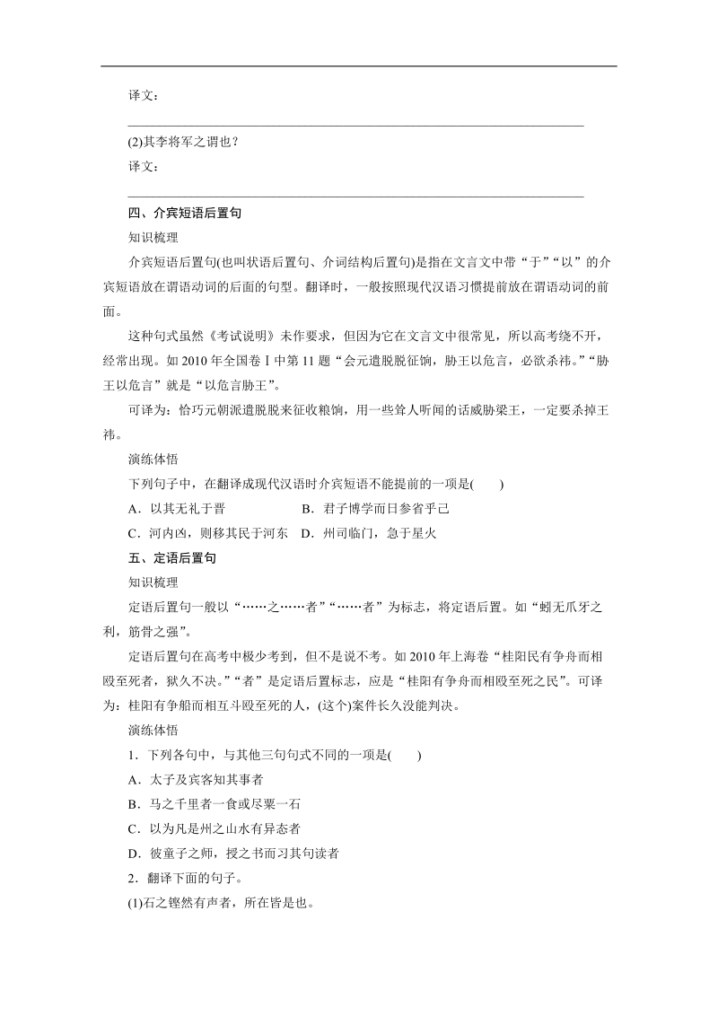 【步步高】高考语文一轮复习（江苏）学案30 翻译(二) .doc_第3页