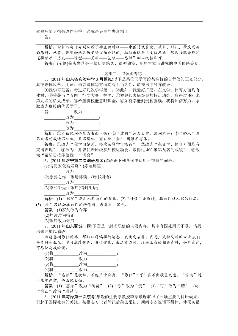 【苏教版山东专用】2012高三语文《优化方案》总复习测试：第2编第1部分第9章第2节课后题组精练.doc_第2页