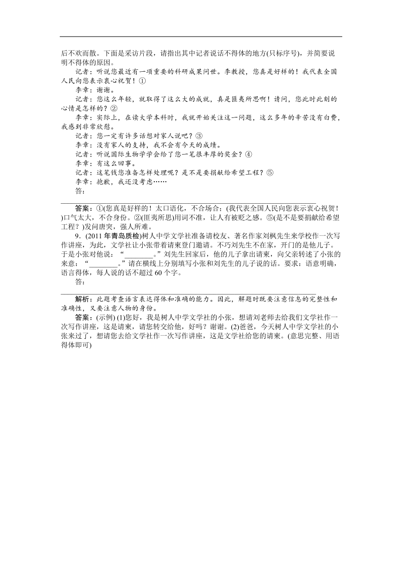 【苏教版山东专用】2012高三语文《优化方案》总复习测试：第2编第1部分第9章第2节课后题组精练.doc_第3页