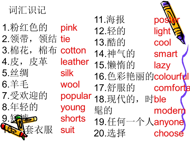 七年级英语牛津版7aunit6fashion复习-课件.ppt_第3页