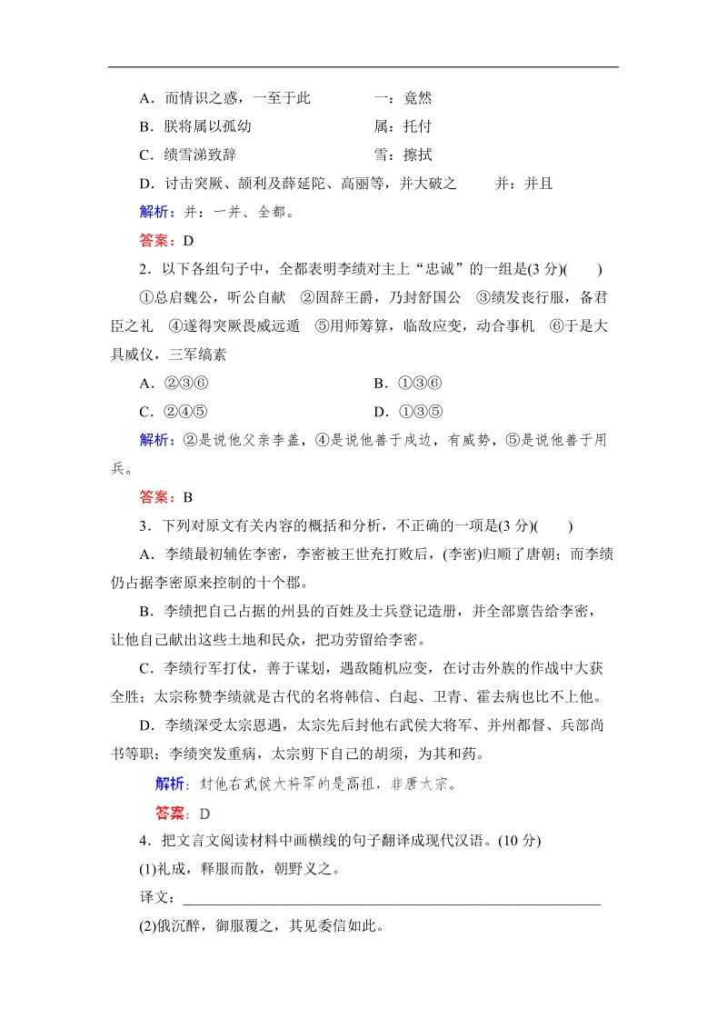 高考语文总复习课时作业17：文言文阅读.doc_第2页