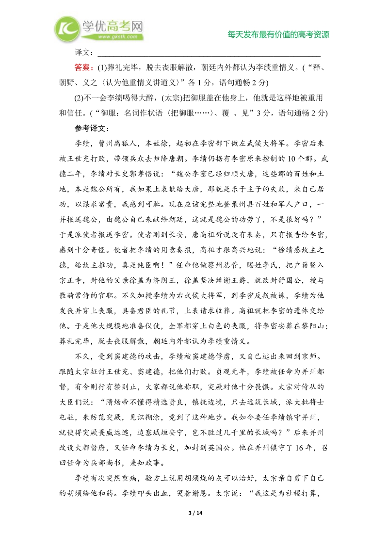 高考语文总复习课时作业17：文言文阅读.doc_第3页