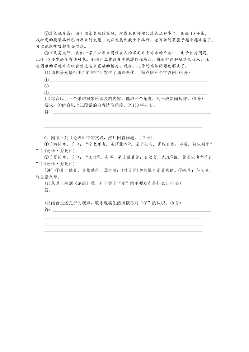 高三语文二轮专题复习（新课标-湖南）训练：语言文字运用 选做题38.doc_第2页