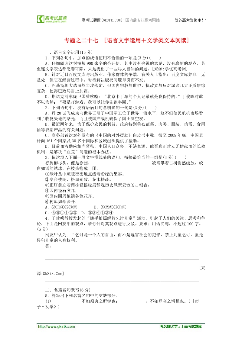 2012年高考语文考前30天冲刺 专题练习27 新课标 .doc_第1页