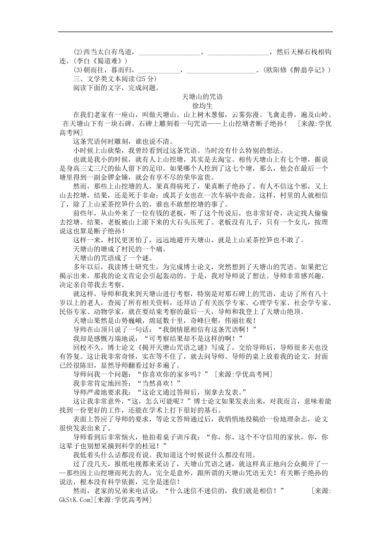 2012年高考语文考前30天冲刺 专题练习27 新课标 .doc_第2页