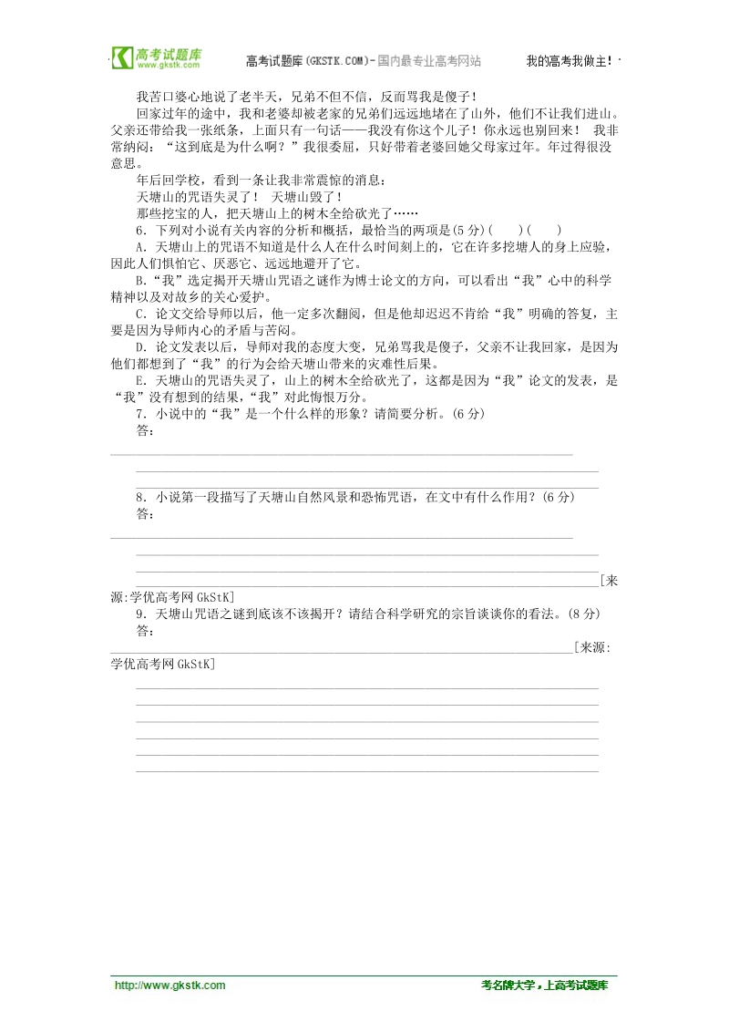 2012年高考语文考前30天冲刺 专题练习27 新课标 .doc_第3页