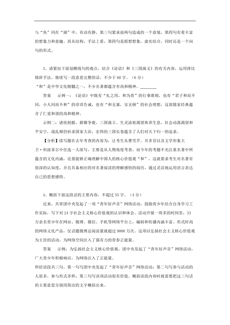 黑龙江省大庆市喇中2015年高考语文知识点： 仿、缩、扩、续.doc_第2页