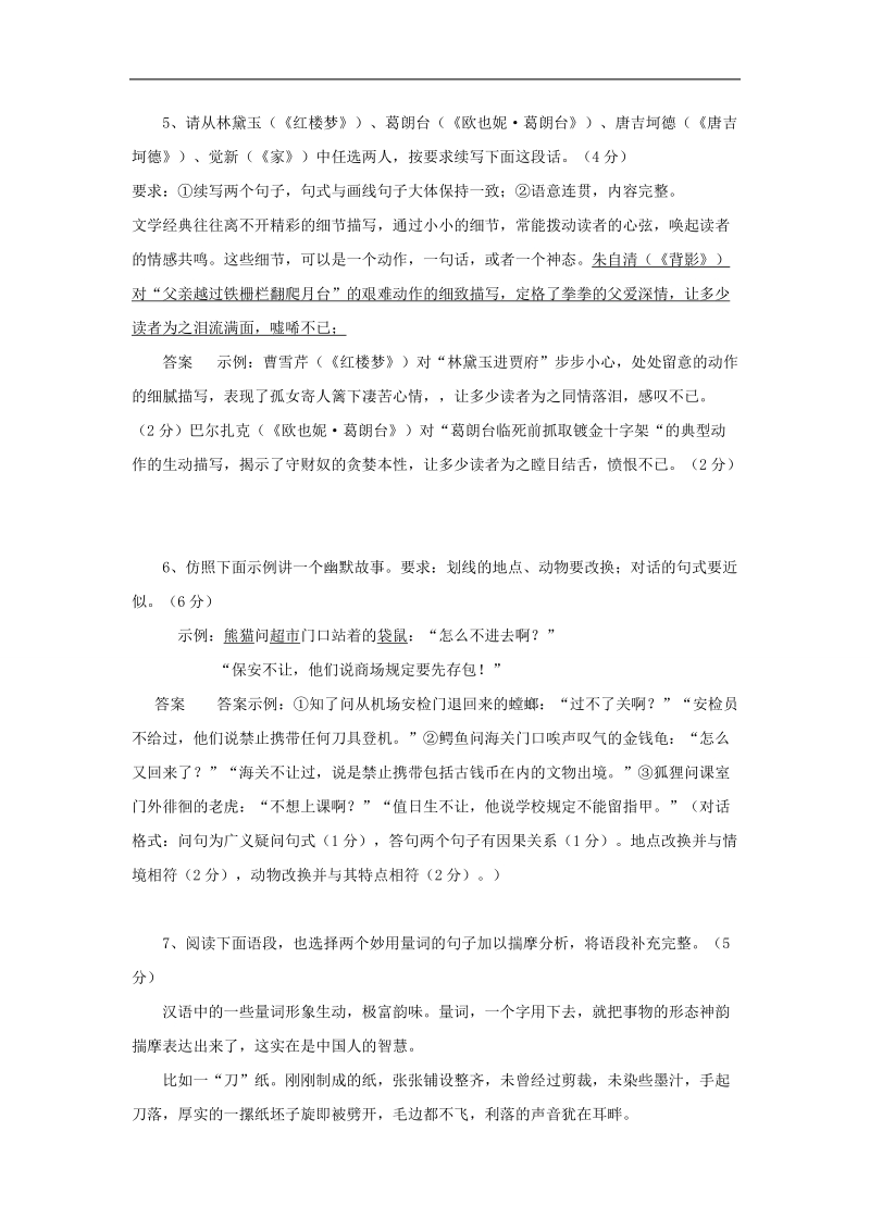 黑龙江省大庆市喇中2015年高考语文知识点： 仿、缩、扩、续.doc_第3页