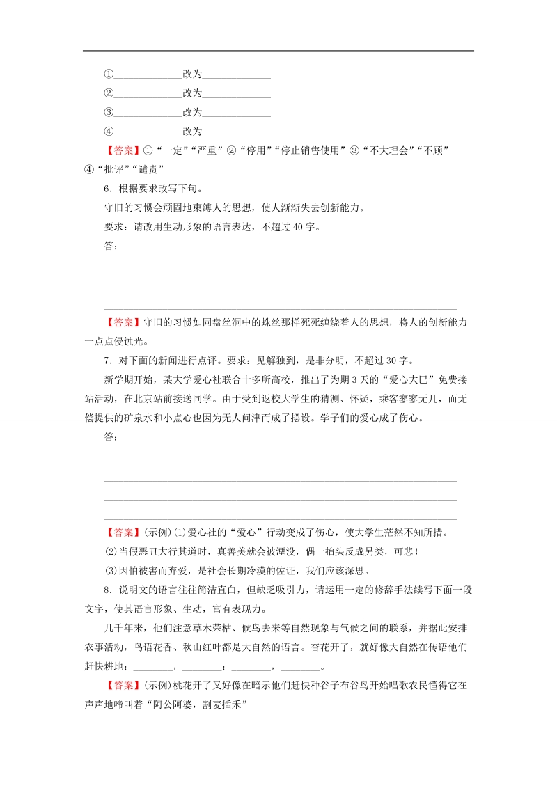 【走向高考】2016高考语文二轮专题复习 专题4 语言表达简明、得体、准确、鲜明、生动练习.doc_第3页