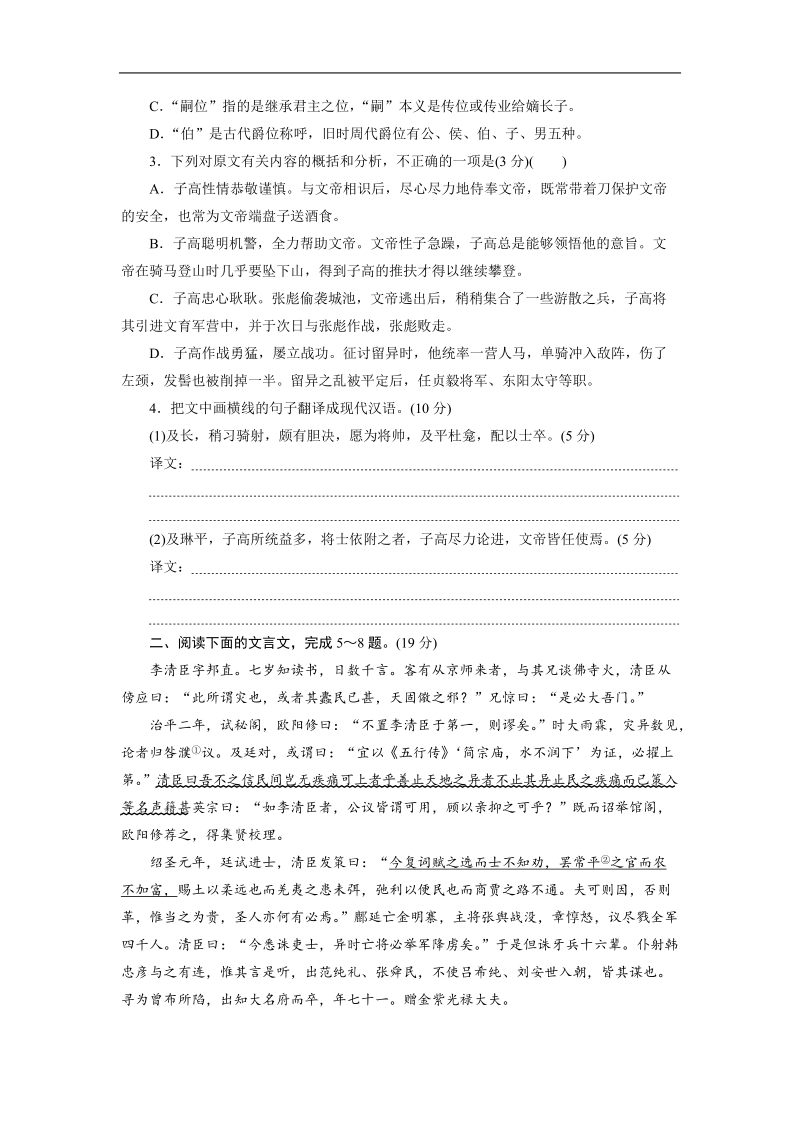 【三维设计】2016届高三语文二轮复习专题专项增分练(四)　文言文阅读(一).doc_第2页