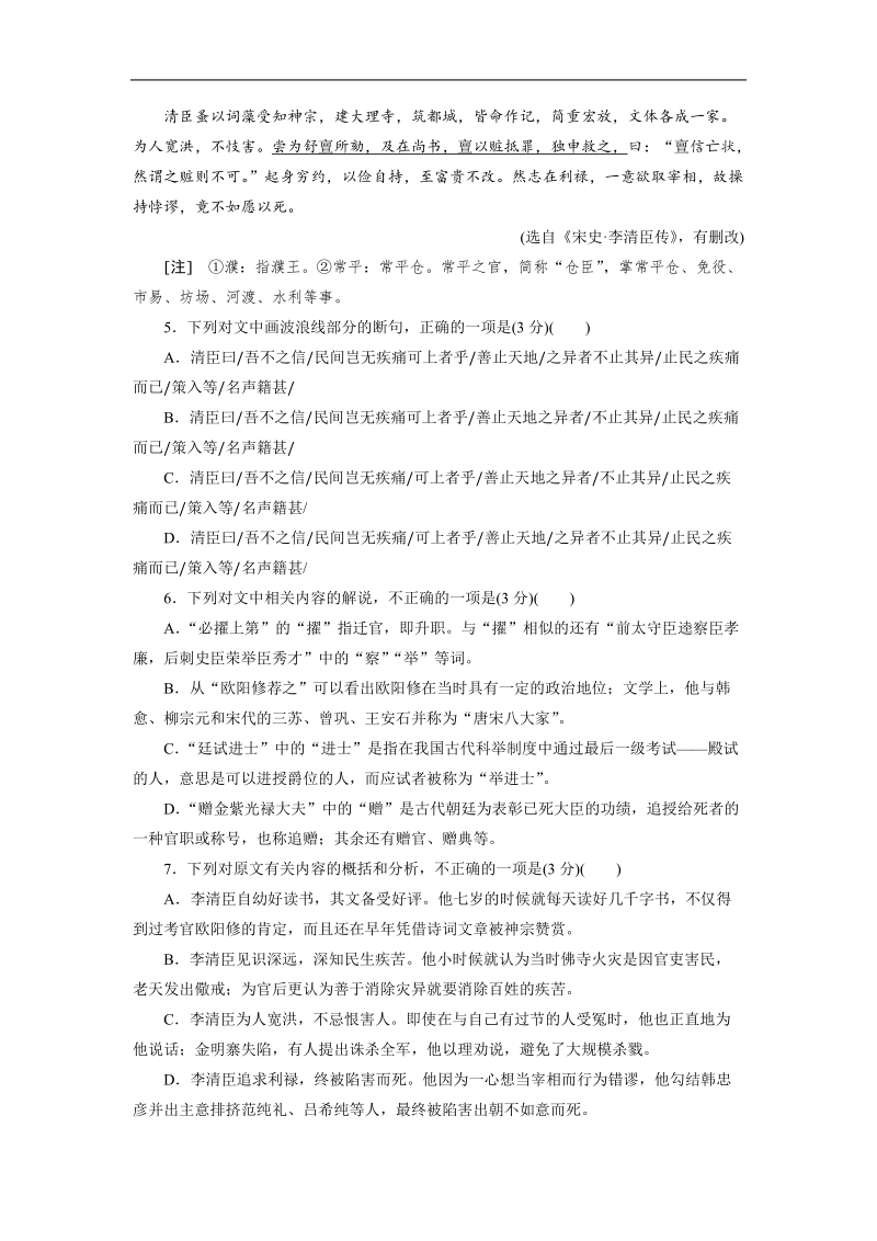 【三维设计】2016届高三语文二轮复习专题专项增分练(四)　文言文阅读(一).doc_第3页