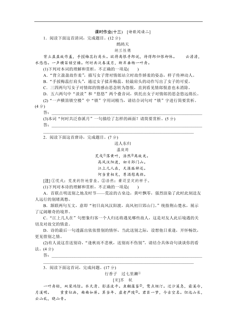 【高考复习方案】高考语文一轮复习（新课标--北京市专用）作业手册13.doc_第1页