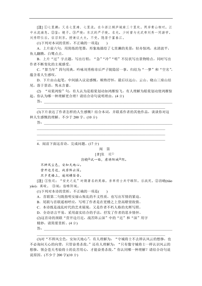 【高考复习方案】高考语文一轮复习（新课标--北京市专用）作业手册13.doc_第2页