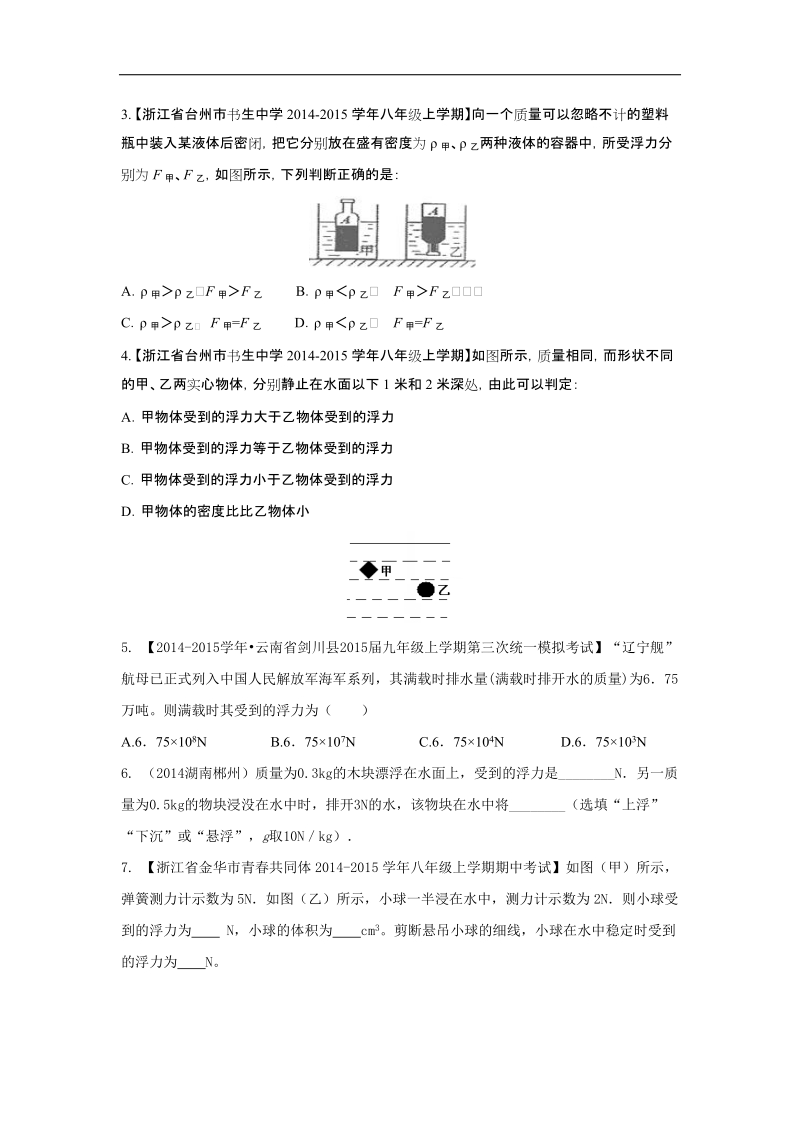 备战2015年中考物理二轮讲练测：专题20 浮力计算（测）.doc_第2页