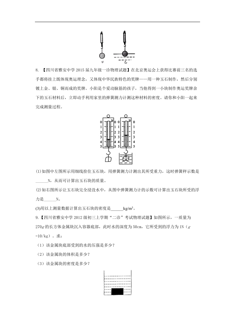 备战2015年中考物理二轮讲练测：专题20 浮力计算（测）.doc_第3页