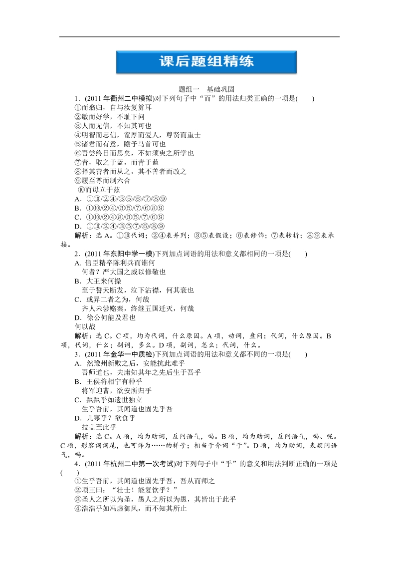 【苏教版】2012高三语文《优化方案》总复习测试：第2编第3部分第13章第2节.doc_第1页