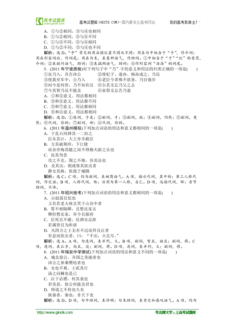 【苏教版】2012高三语文《优化方案》总复习测试：第2编第3部分第13章第2节.doc_第2页