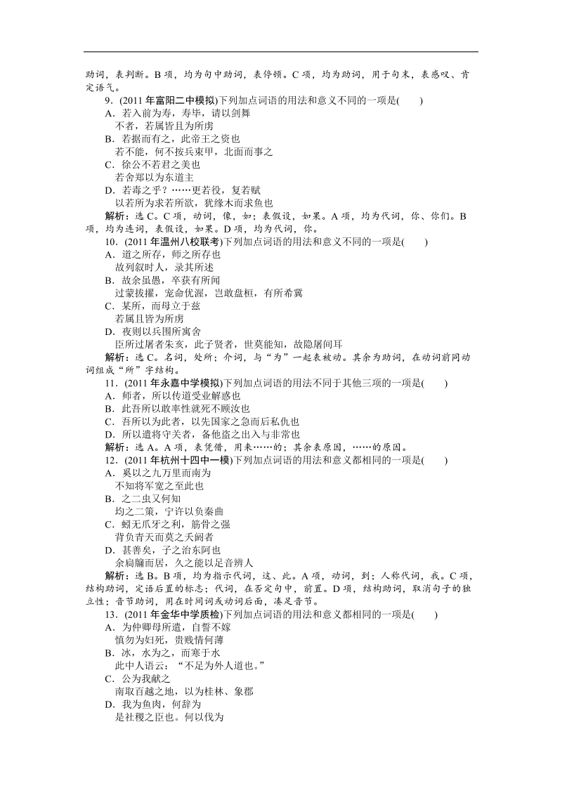 【苏教版】2012高三语文《优化方案》总复习测试：第2编第3部分第13章第2节.doc_第3页