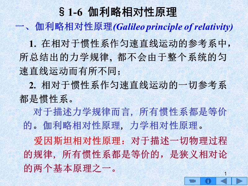 伽利略相对性原理.ppt_第1页