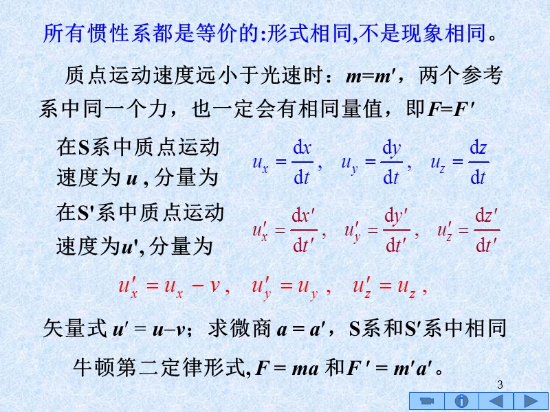 伽利略相对性原理.ppt_第3页