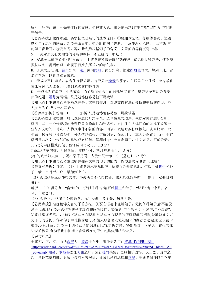 【精品解析】高考语文 分类汇编 j单元 文言文.doc_第2页