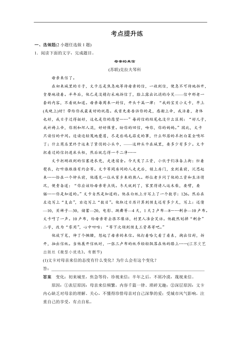 高考语文（人教版）一轮复习考点复习 选考内容——考点提升练.doc_第1页