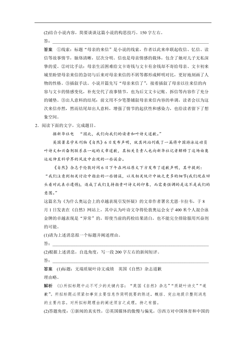 高考语文（人教版）一轮复习考点复习 选考内容——考点提升练.doc_第2页