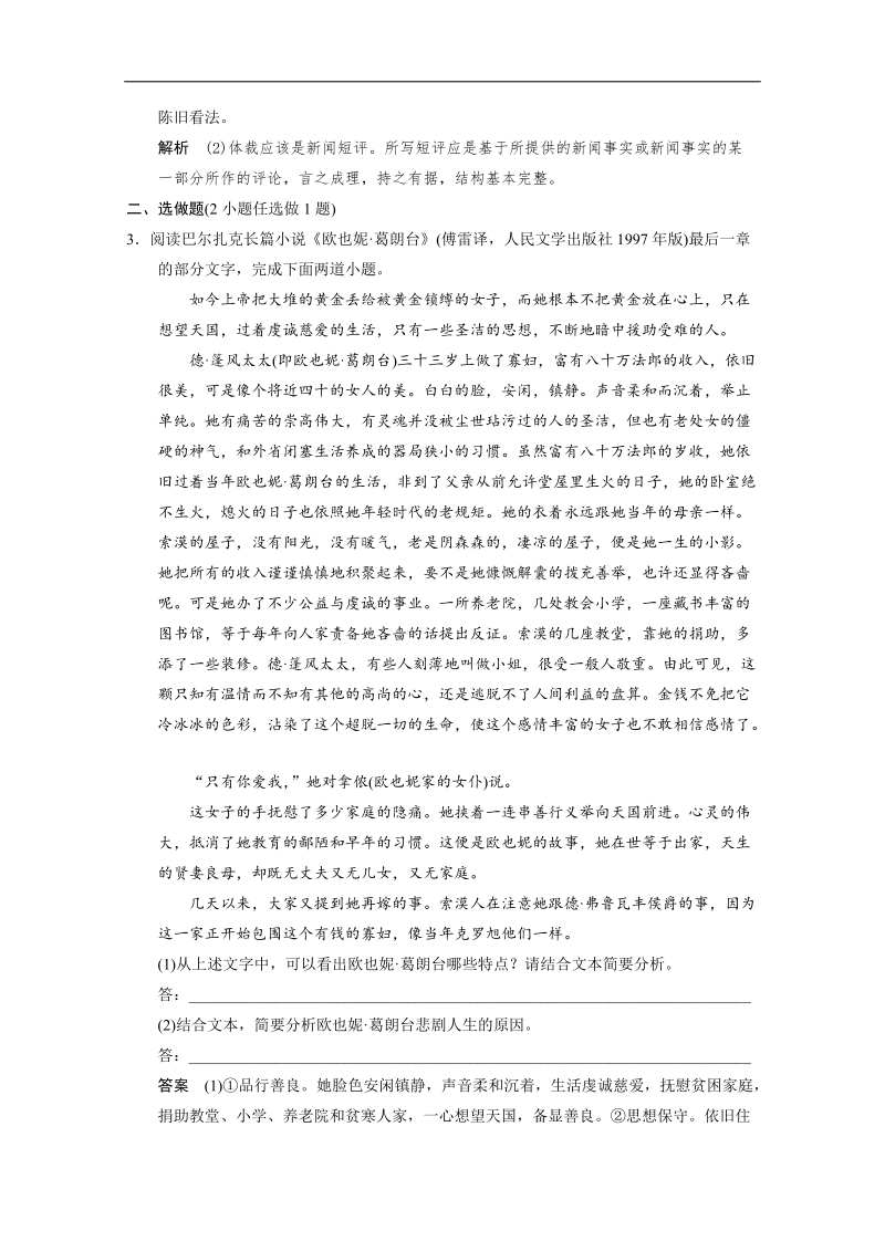 高考语文（人教版）一轮复习考点复习 选考内容——考点提升练.doc_第3页