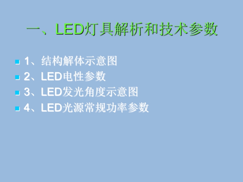 led照明产品介绍.ppt_第3页