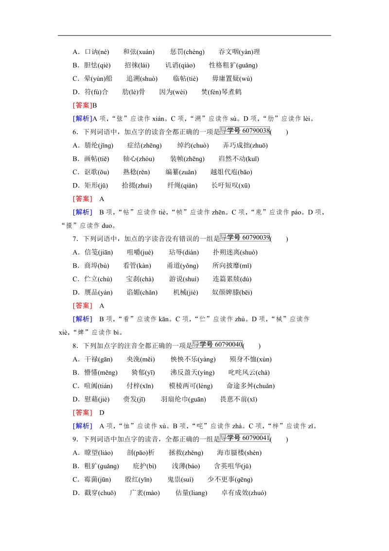 【走向高考】2017年高考语文新课标一轮复习习题 专题1.doc_第2页