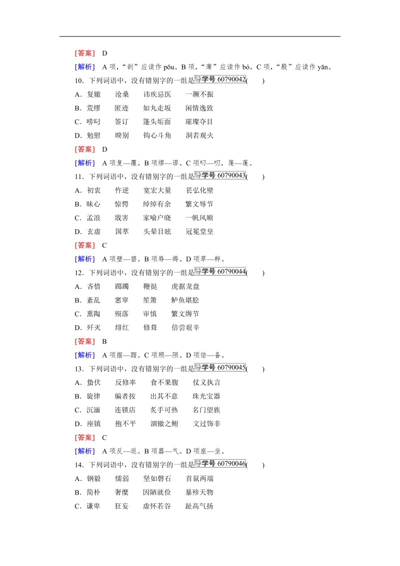 【走向高考】2017年高考语文新课标一轮复习习题 专题1.doc_第3页