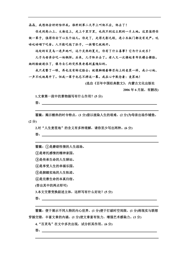 高考语文专题复习名校全攻略练习：板块五  专题二　散文阅读之(二)——鉴赏评价型试题  跟踪限时检测.doc_第2页