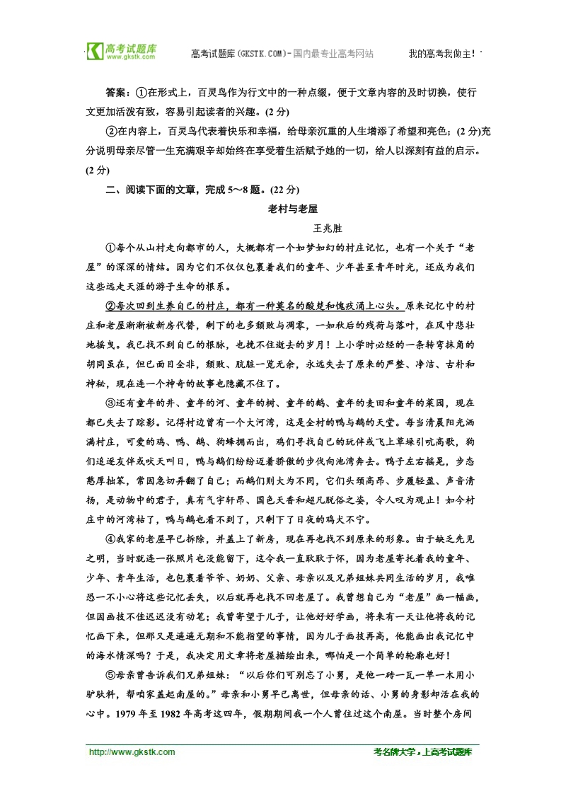 高考语文专题复习名校全攻略练习：板块五  专题二　散文阅读之(二)——鉴赏评价型试题  跟踪限时检测.doc_第3页