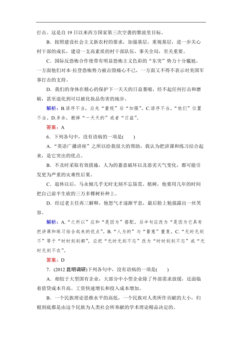 高考语文总复习课时作业6：辨析并修改病句.doc_第3页