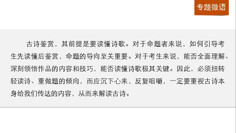 四川省2017届高三语文一轮复习课件：古诗鉴赏  第二章 专题一读懂古诗.ppt_第2页