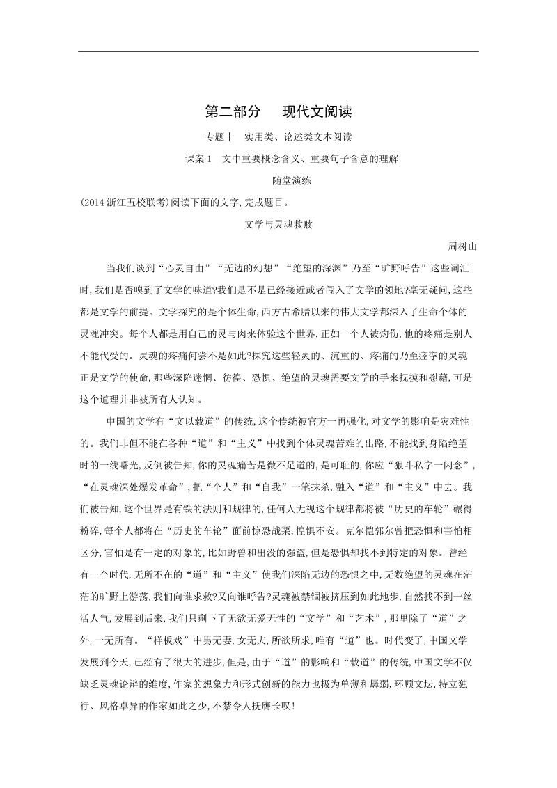 高考语文一轮复习专题训练：专题10 课案1　文中重要概念含义、重要句子含意的理解.doc_第1页