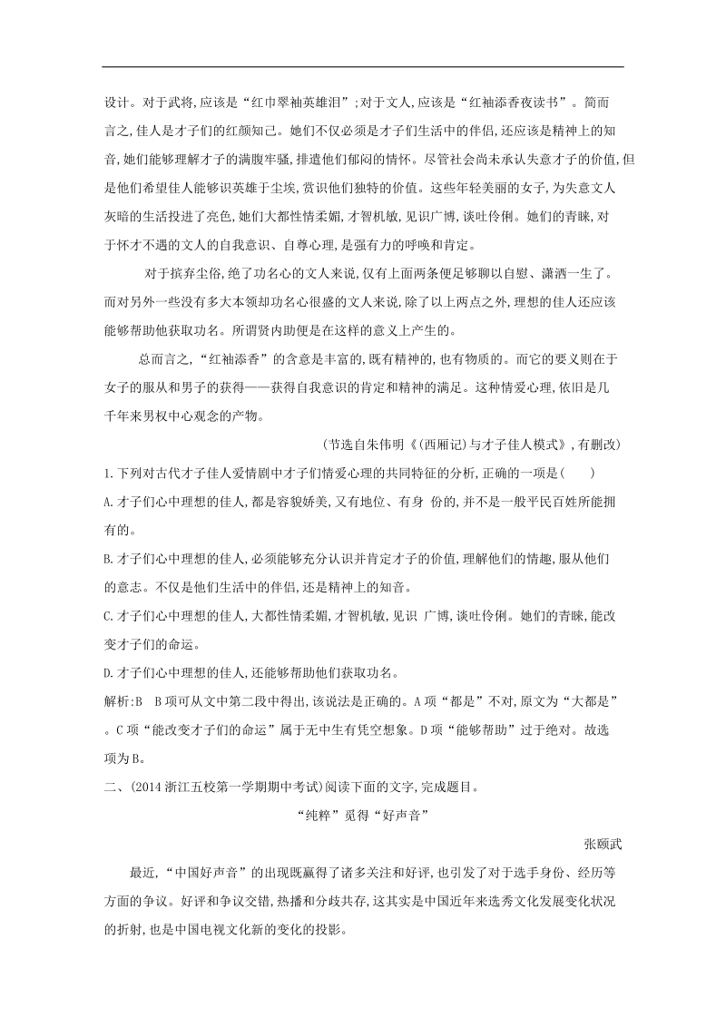 高考语文一轮复习专题训练：专题10 课案1　文中重要概念含义、重要句子含意的理解.doc_第3页