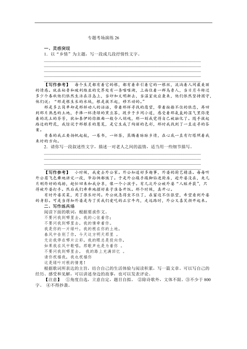 2012高考语文三轮冲刺考场演练26.doc_第1页